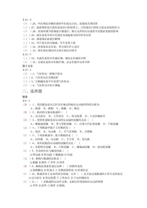 機械基礎知識題目