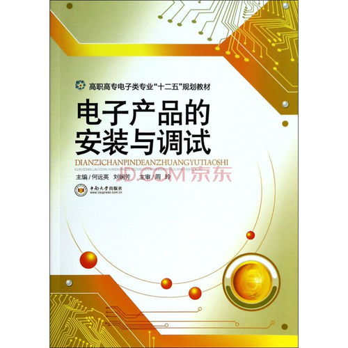 基礎知識,教材,電子
