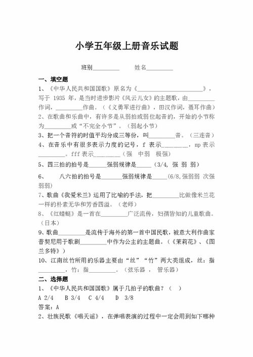 小學(xué)五級音樂(lè )基礎知識試卷及答案