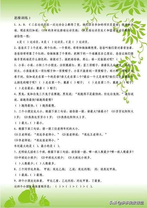 小學(xué)一級數學(xué)打好基礎知識