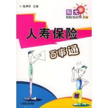陽(yáng)光保險基礎知識書(shū)