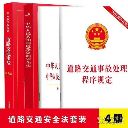 司法基礎知識交通法