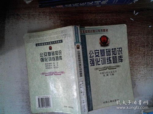 公安基礎知識如何提高