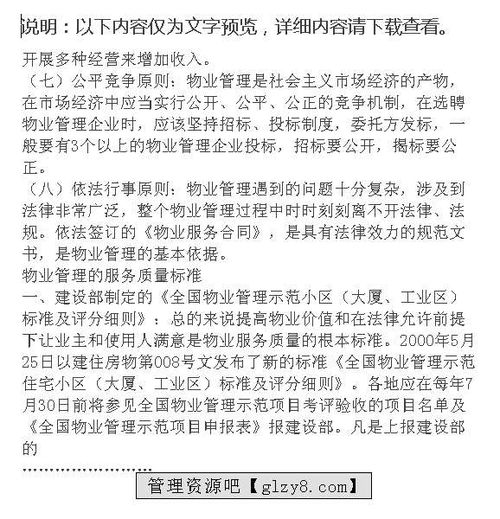 物業(yè)基礎知識法律講座通訊稿