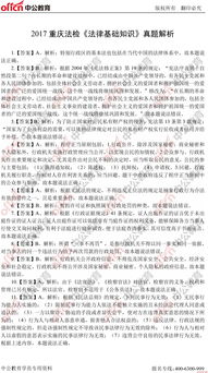重慶,基礎知識,法律