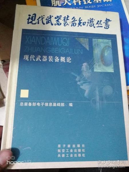 信息武器裝備基礎知識