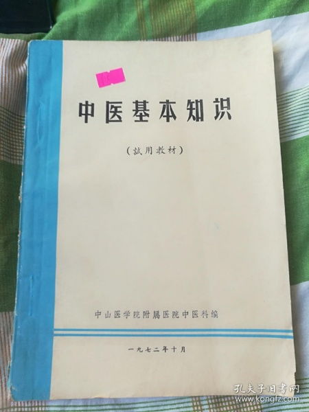 中醫基礎知識入門(mén)教學(xué),中醫經(jīng)絡(luò )學(xué)基礎知識,中醫陰陽(yáng)五行基礎知識