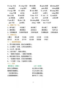 小學(xué)二級古詩(shī)詞基礎知識點(diǎn)