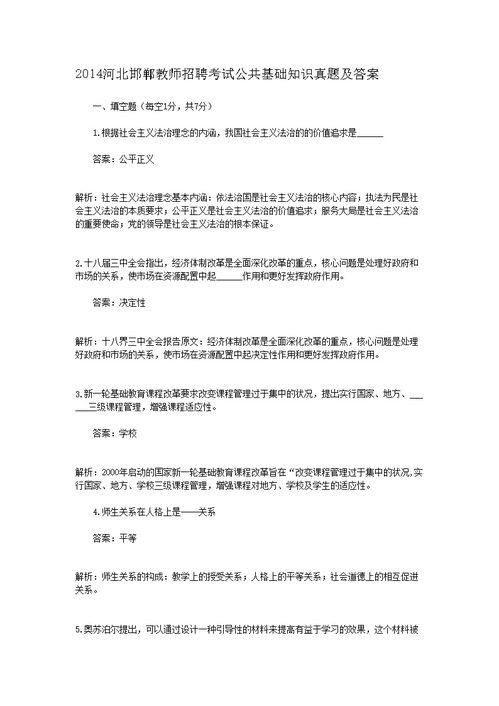 辛集,真題,基礎知識,教師