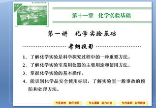 基礎知識,入門(mén),化學(xué),ppt