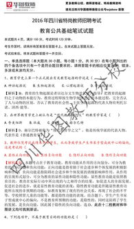 《教育公共基礎知識》試題及答案