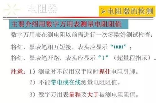 電子料基礎知識word