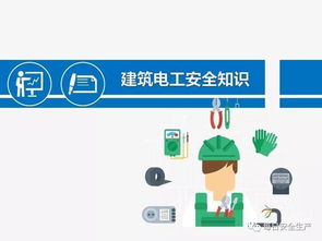 電工基礎知識培訓資料,電工基礎知識培訓課件,電工基礎知識培訓教案