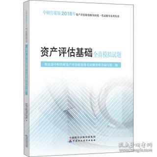 資產(chǎn)評估,基礎知識,考試