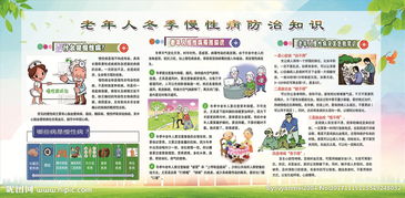 老人基礎病防治知識