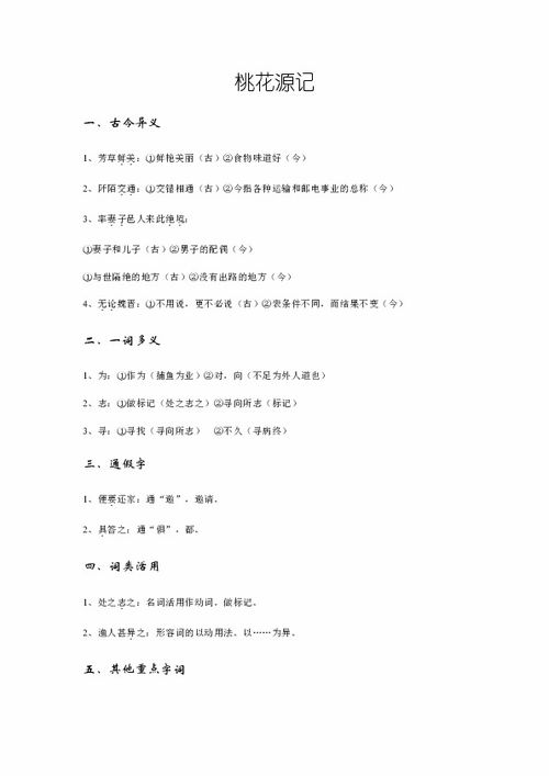 人教版初中語文古文基礎知識