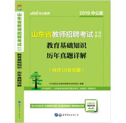 山東省教師基礎知識