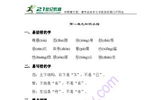 教科版四下語(yǔ)文基礎知識