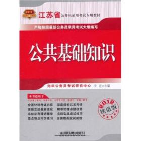 公共和鐵路基礎知識行測