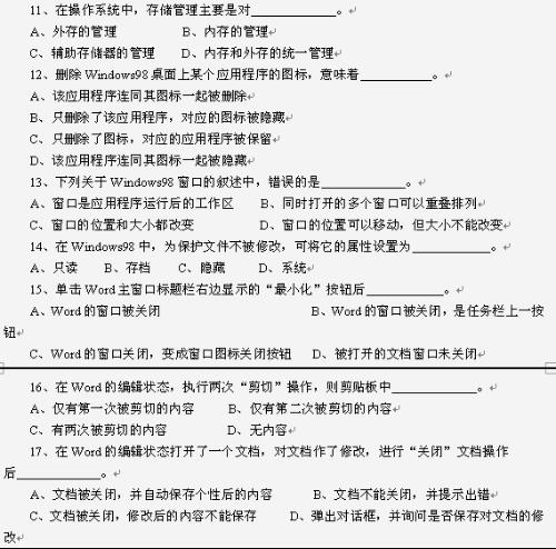 計算機基礎知識簡(jiǎn)述題及答案