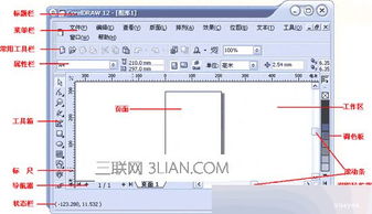 cdr教程基礎知識