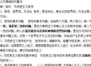 公共基礎知識必背內容,公共基礎知識重點(diǎn)必背,公共基礎知識必背口訣