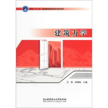 建筑力學(xué)基礎知識