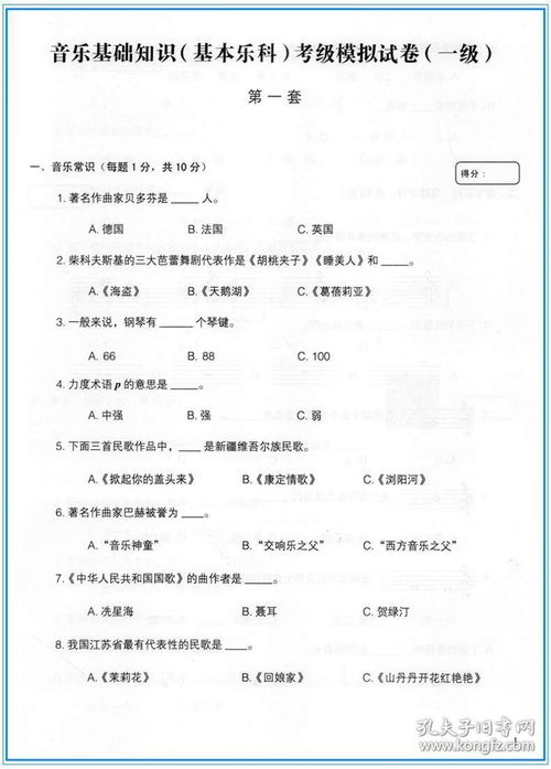 音樂(lè )基礎知識1級試卷