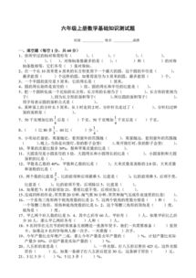 小學(xué)6級數學(xué)基礎知識題