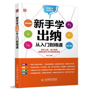 新手出納入門(mén)基礎知識