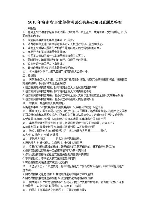 2018海南省公共基礎知識