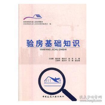驗房基礎知識