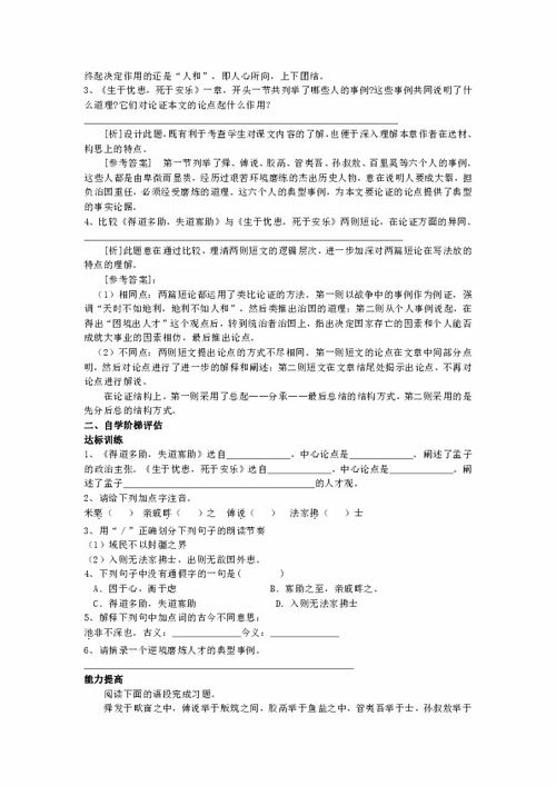 孟子兩章基礎知識