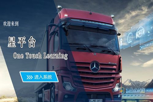 奔馳卡車(chē)基礎知識