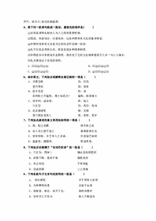 高一語(yǔ)文期中考試基礎知識