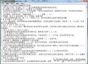 總工會(huì )基礎知識題目