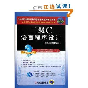 計算機二級c語(yǔ)言基礎知識,二級c語(yǔ)言基礎知識總結,計算機二級c語(yǔ)言基礎知識總結