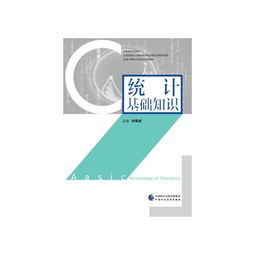 統計基礎知識題及答案,統計基礎知識第四版答案,統計基礎知識題及答案2020