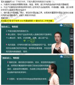 專(zhuān)利基礎知識選擇題及答案