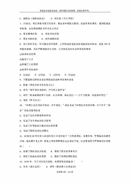 八級下冊歷史基礎知識填空答案