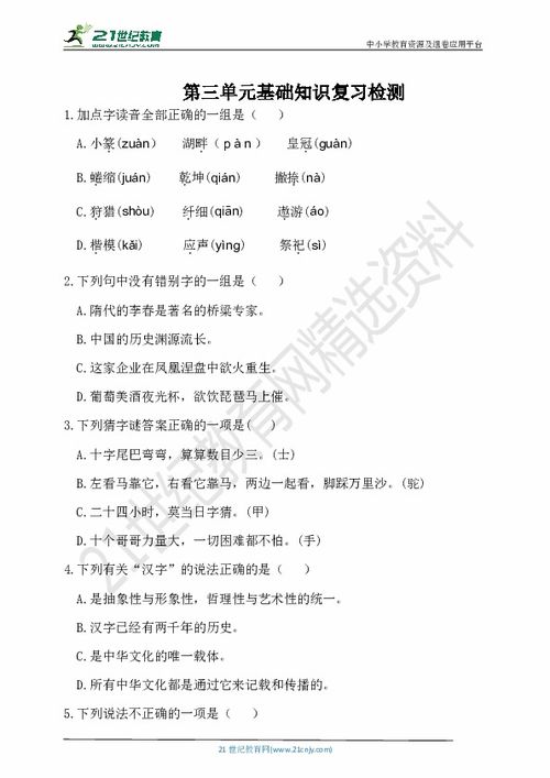 五級(jí)下冊(cè)第三單元基礎(chǔ)知識(shí)