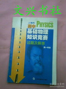 高中基礎物理知識競賽