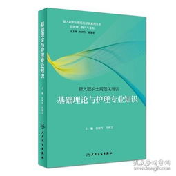 基礎護理理論培訓知識
