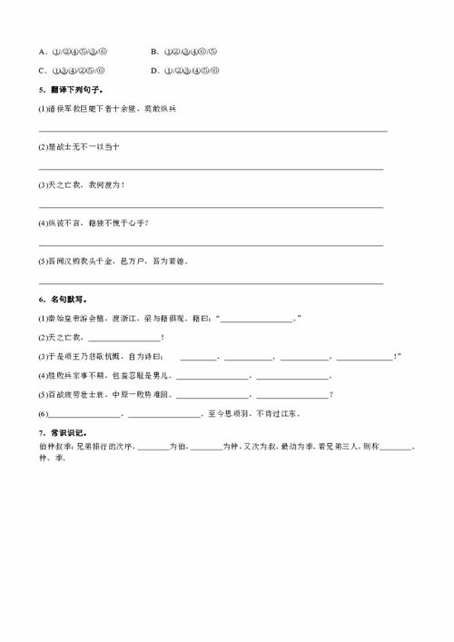 項羽本紀基礎知識練習