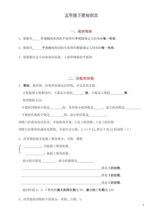 下冊,基礎知識,數學(xué)