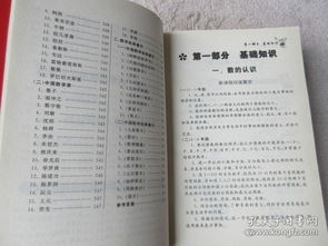 數學(xué)基礎知識資料包