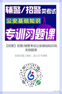 淄博事業(yè)單位招警考試公安基礎知識