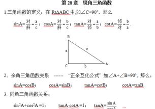 銳角,基礎知識,函數,回顧