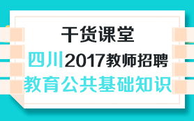 宜賓公共教育基礎知識