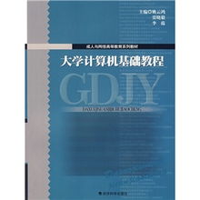 大學(xué)計算機教程基礎知識